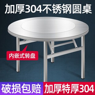 304特厚全不锈钢内置转盘桌可折叠大圆桌家用酒席饭店食堂吃饭桌
