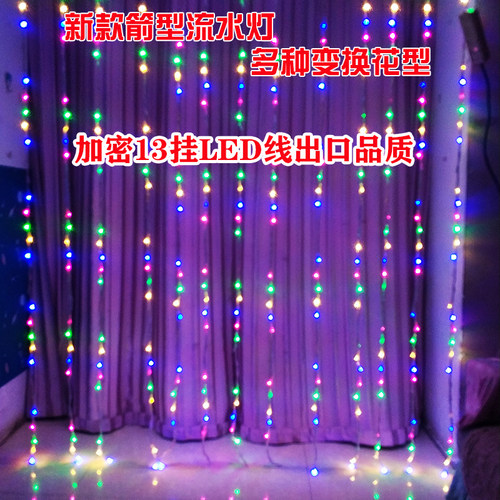 led箭v形流水瀑布灯过年春节阳台窗帘装饰彩灯串灯W窗帘水帘灯