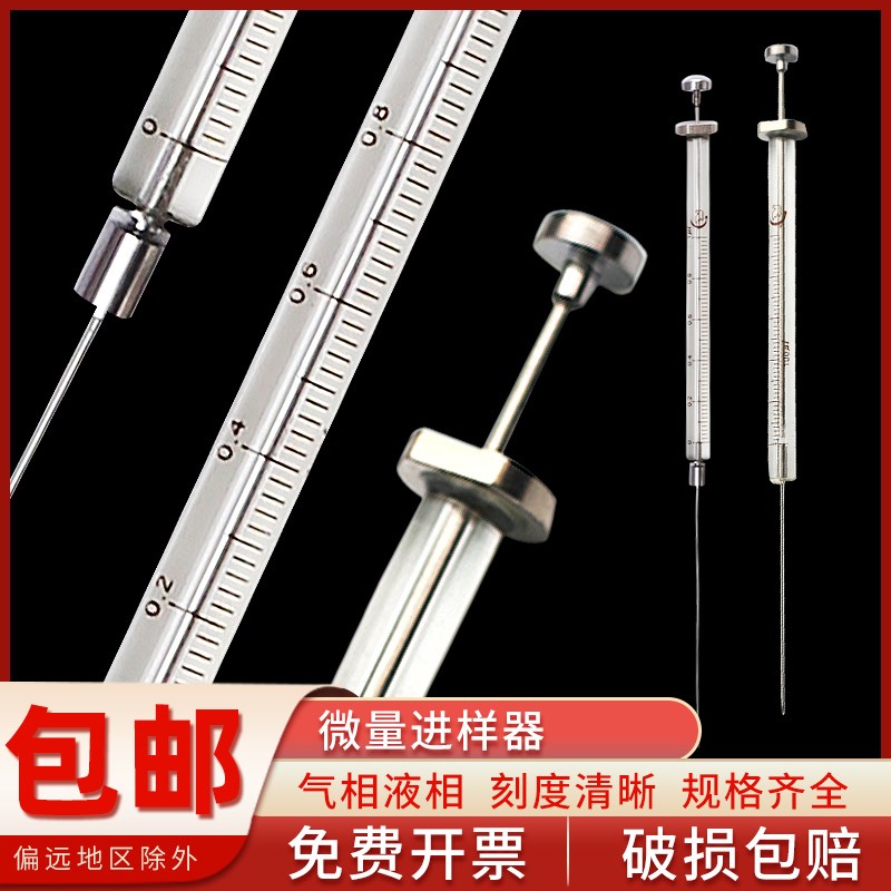 上海高鸽微量进样器尖头气相平头液相进样针0.5/2/5//0/0ul