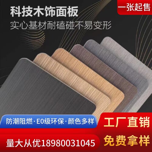 科技木饰面实芯竹木纤维集成墙板肤感木纹金属护墙板背景墙免漆板