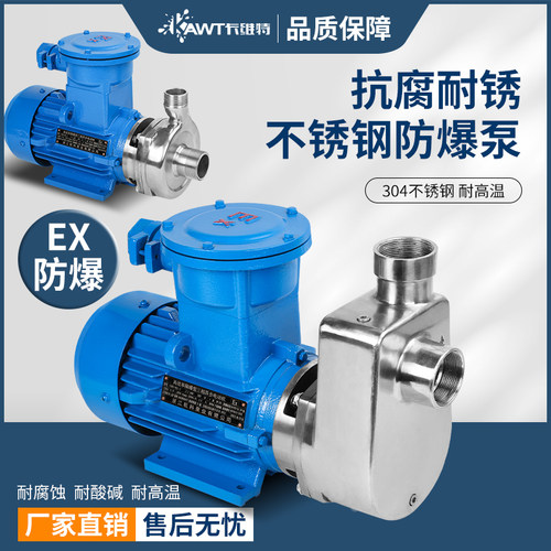 卡维特304不锈钢自吸泵耐腐蚀离心泵化工业水泵耐高温抽酒食品级