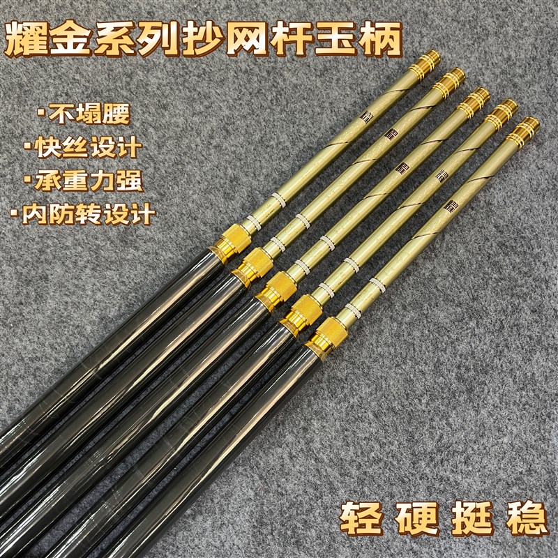 耀金色黑坑超轻超硬碳素抄网杆内防转设计加长手把飞抄杆结实耐用