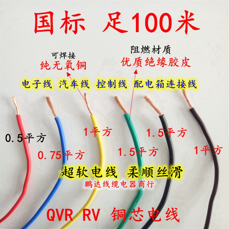 国标rv电线0.5/0.75/1/1.5/4平方多股铜芯细电子汽车电箱连接软线