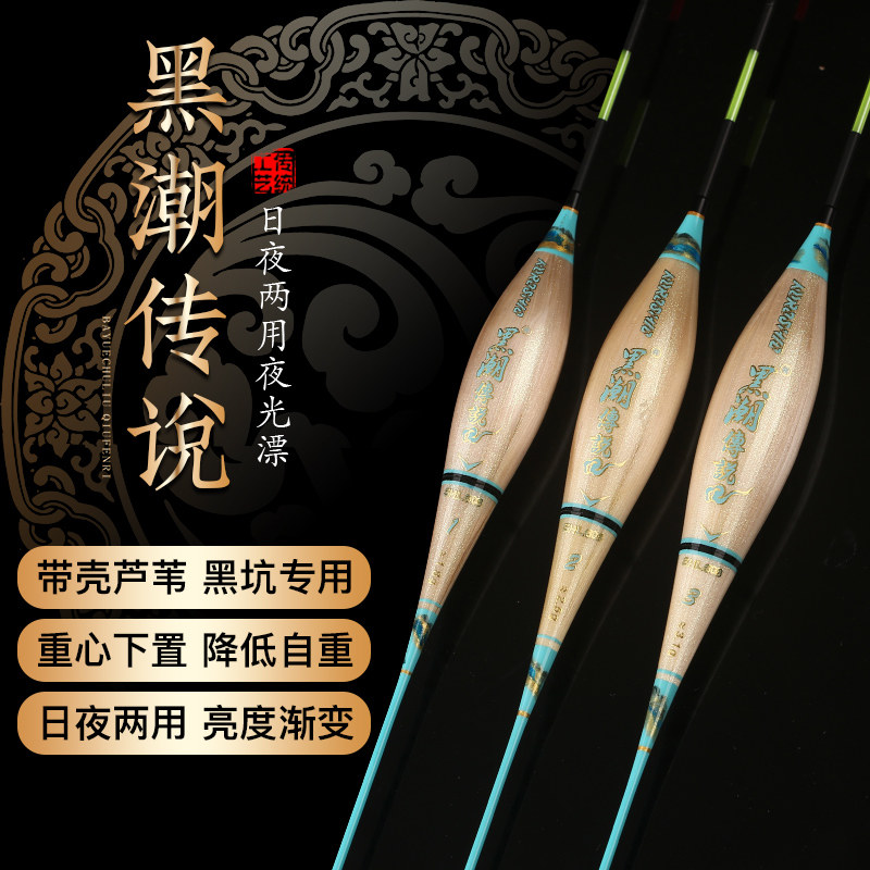 黑潮传说芦苇电子漂日夜两用硬尾夜光漂黑坑鲤鱼漂自重轻夜光鱼漂