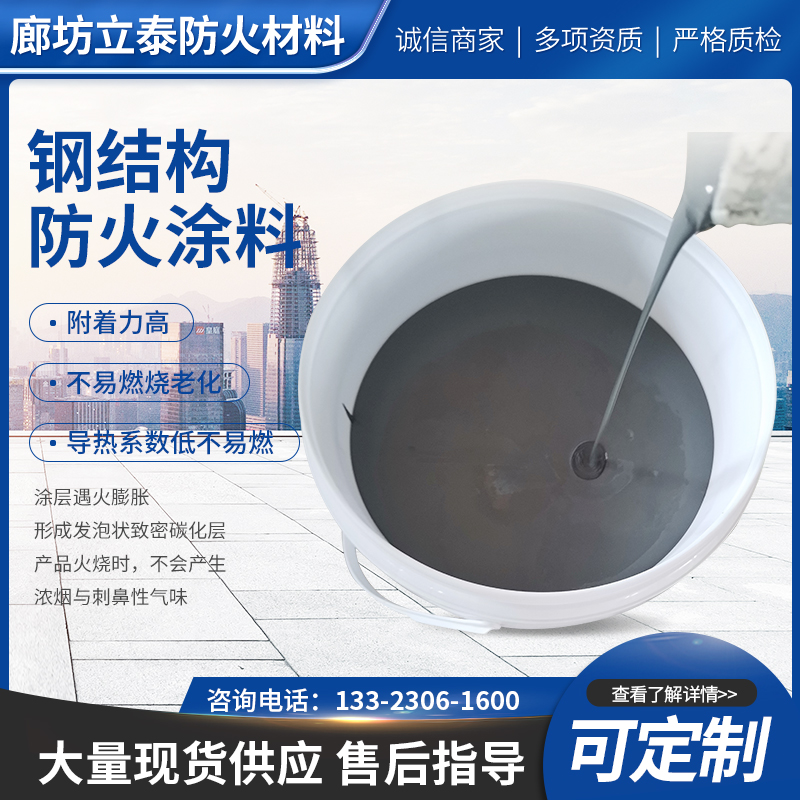 钢结构防火涂料膨胀型室内薄型超薄型水性电缆隧道厚型室外油性