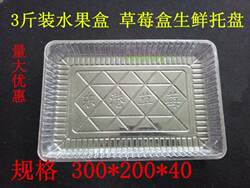 无盖一次性东港草莓盒水果蔬菜塑料透明托盘吸塑3斤装生鲜包装盒