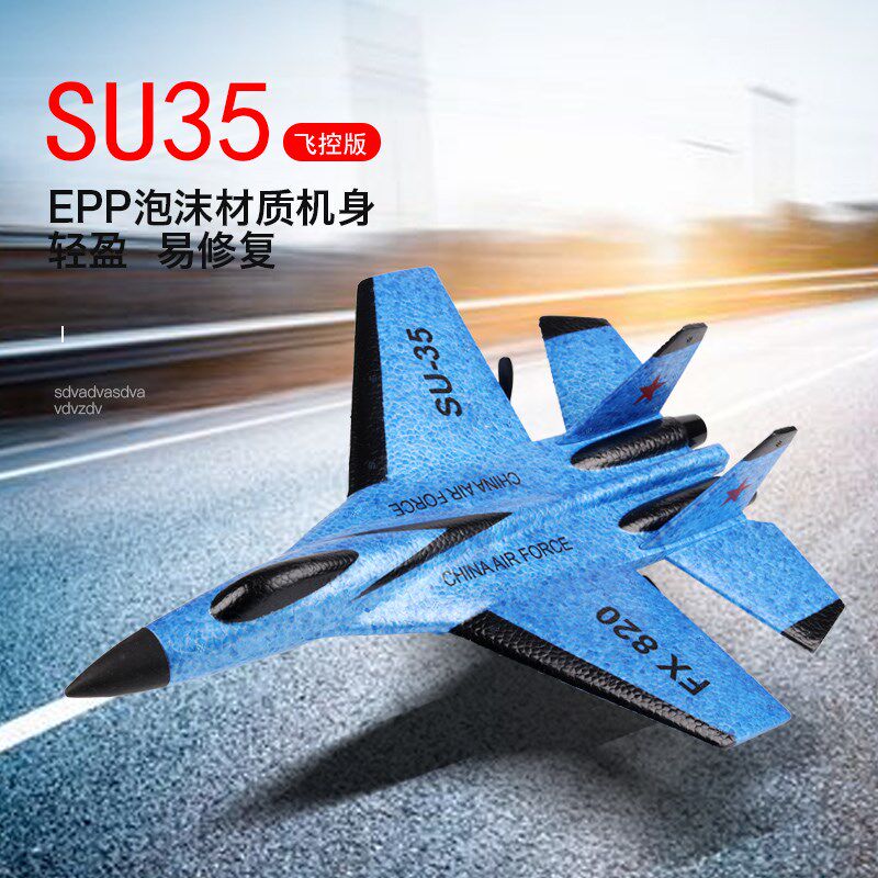 SU35小学生战斗遥控飞机儿童耐摔固定翼滑翔机玩具可飞泡沫航模