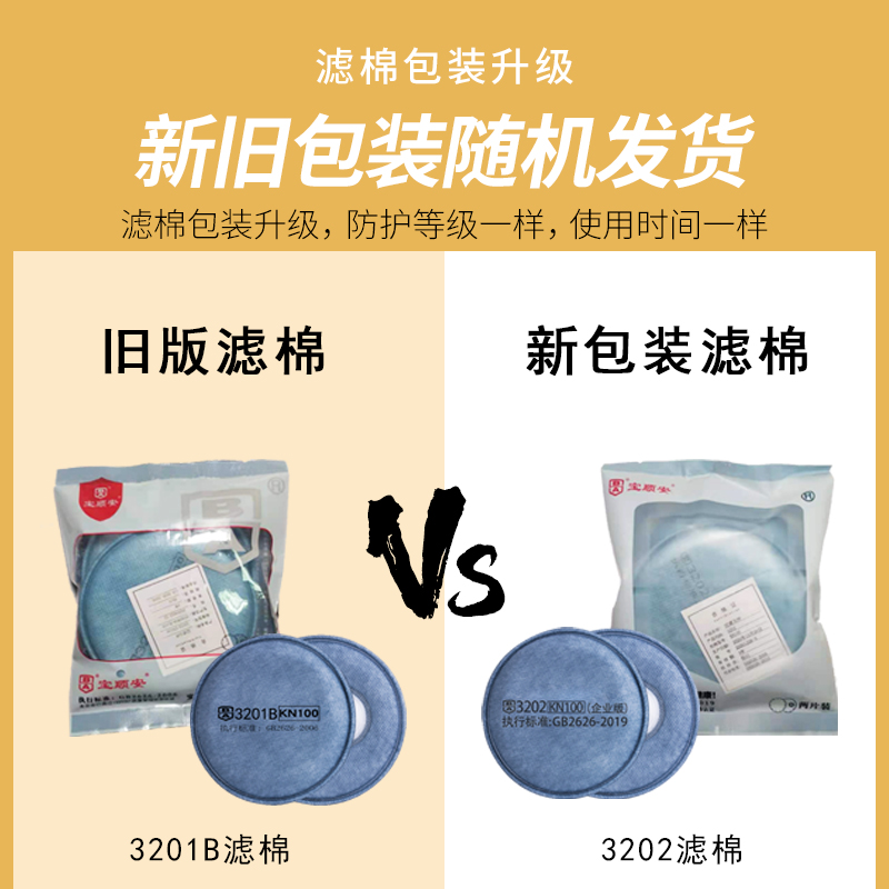 宝顺安kn100防工业粉尘装修煤矿电焊车间 防尘口罩过滤棉防水罩