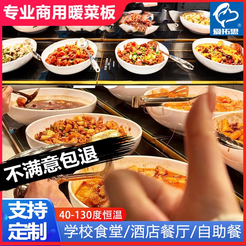 电加热板商用暖菜板自助餐饭菜保温板台式恒温碳晶板可调温保温炉