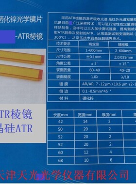 硒化锌窗片ZnSe 盐片红外ATR棱镜窗口片可打孔 15X2厂家含票价
