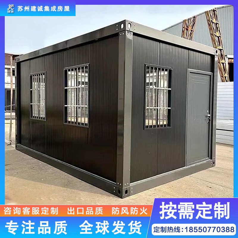 集装箱移动房住人集成房屋工地出口箱房简易组装可拆卸活动板房