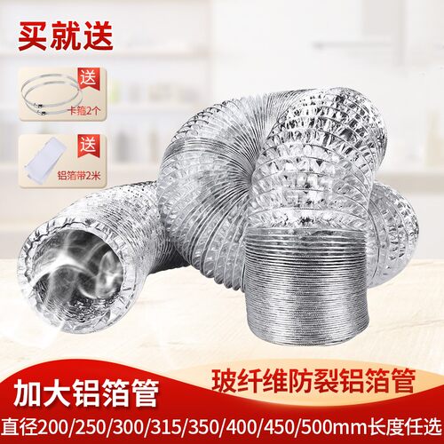 复合玻纤维布加厚铝箔软管排气扇换气扇通风管伸缩管新风系统管道
