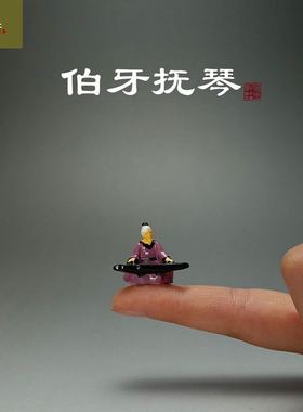 迷你树脂摆件伯牙抚琴假山奇石枯山水盆景装饰品古代人物李白
