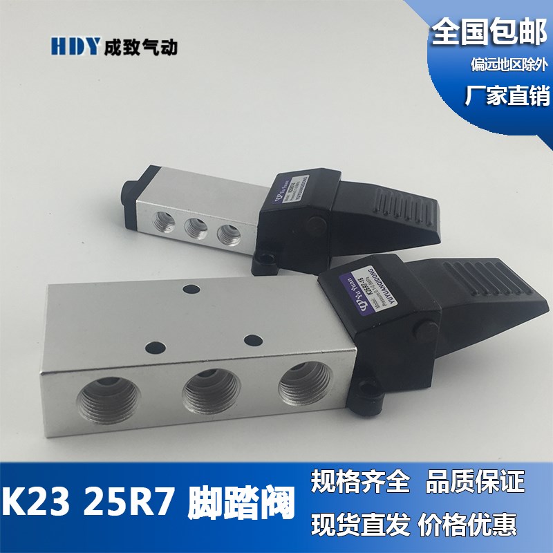 脚踏 气动配件二位五通脚踏开关门脚踩控制换向K23R7/KR7