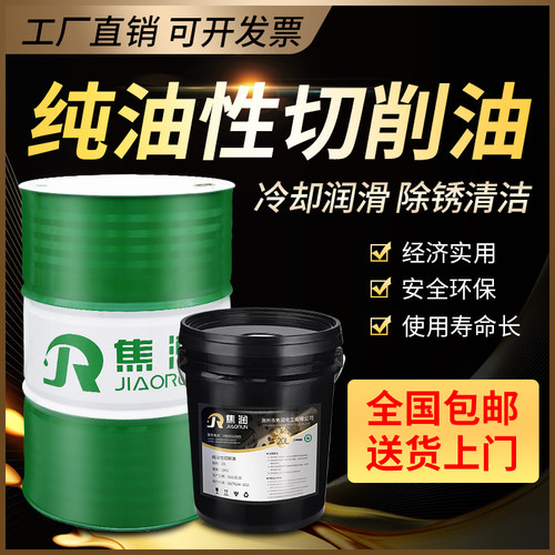 纯油性切削油加工中心车床不锈钢深钻孔润滑防锈乳化油皂化磨削油