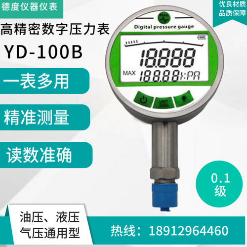 高精度防震数字精密压力表液晶屏数显表0.1级包检测水压气压油压