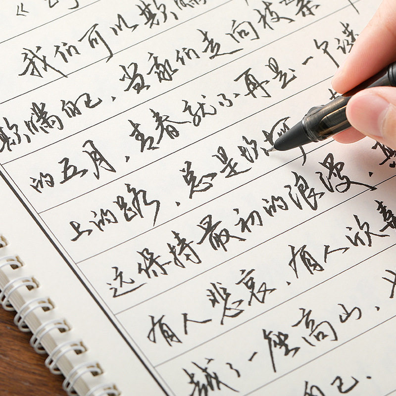 手写字体字帖行书行草成年人描红练字帖硬笔书法钢笔大学生练字本