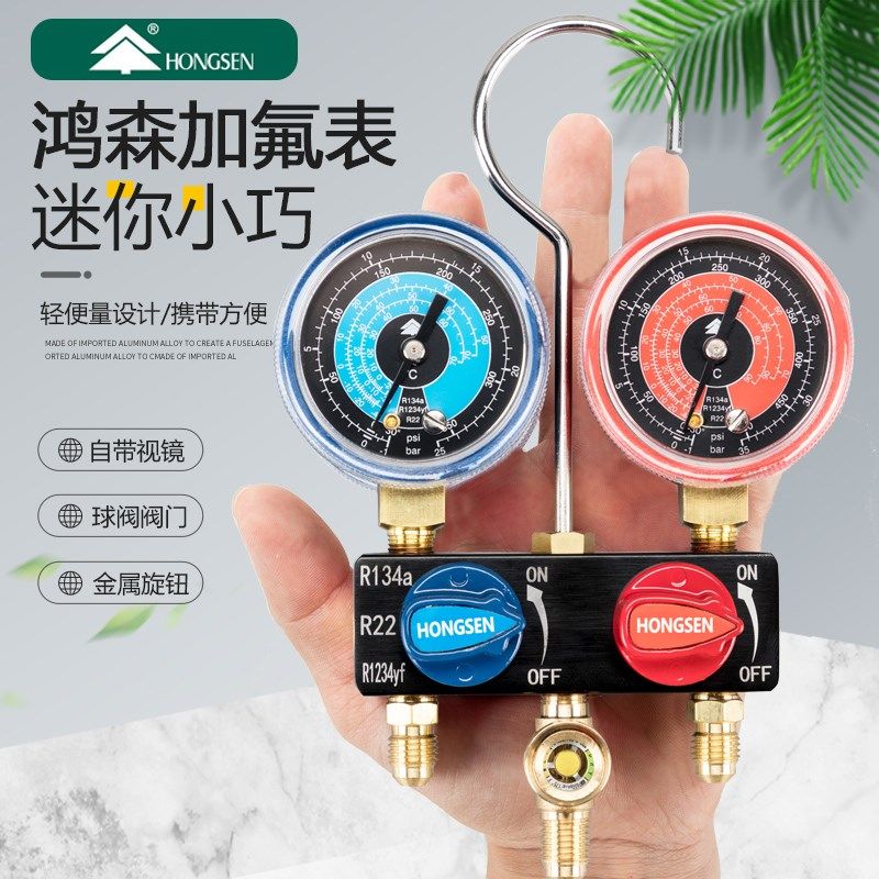鸿森R22/134加液双表空调加氟工具/雪种冷媒表/汽车空调加氟单表