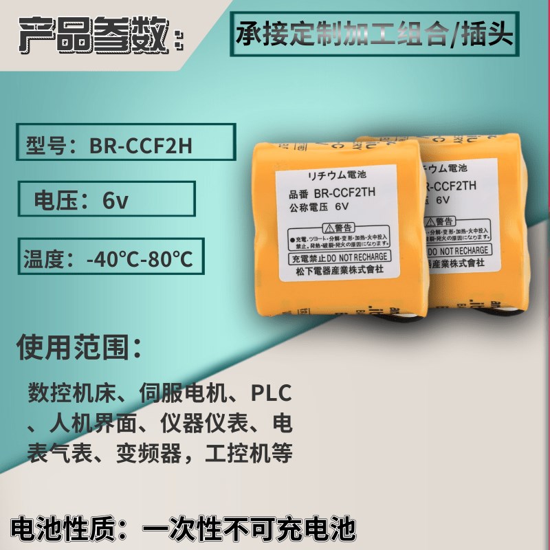 发那科FNUC专用PLC锂电池 BR-CCF2TH V 0B-073-K001电池