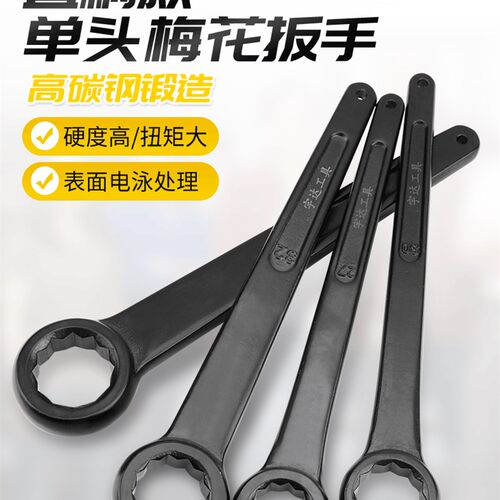 单头梅花扳手敲击锤击板子34/36/41/46汽修机修眼镜板子五金工具