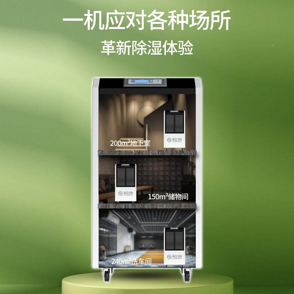 松岛商用WUD湿机地下室车库抽湿储藏室除厂空车间仓库家用气工抽