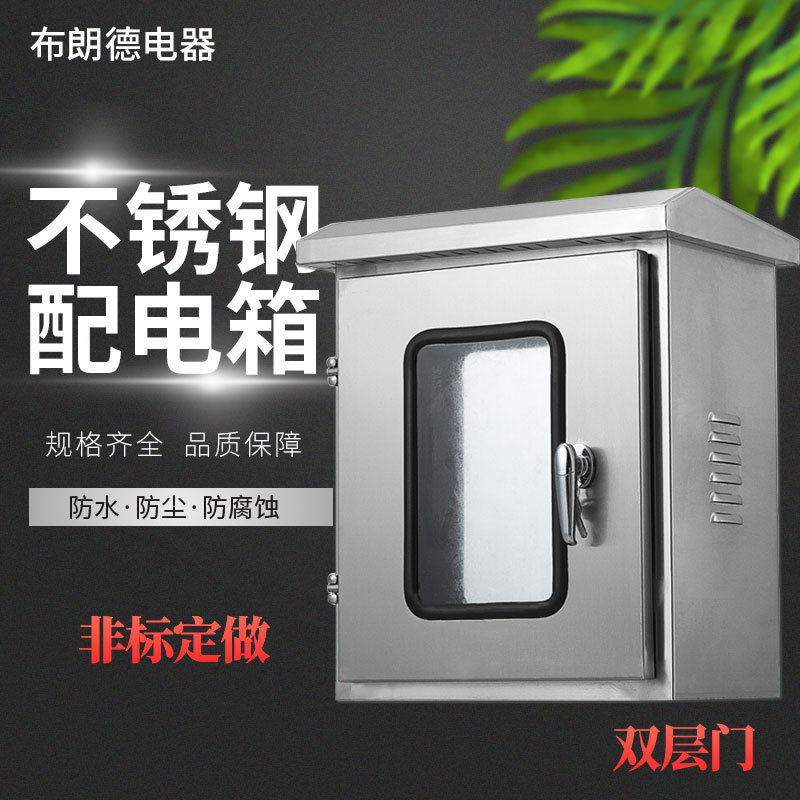 304成套不锈钢控制箱过路箱防雨布线箱非标动力箱大量配电箱现货