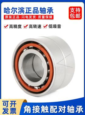 哈尔滨机床配对轴承7050716701B770187019ACTA/P5/1PATN4DB