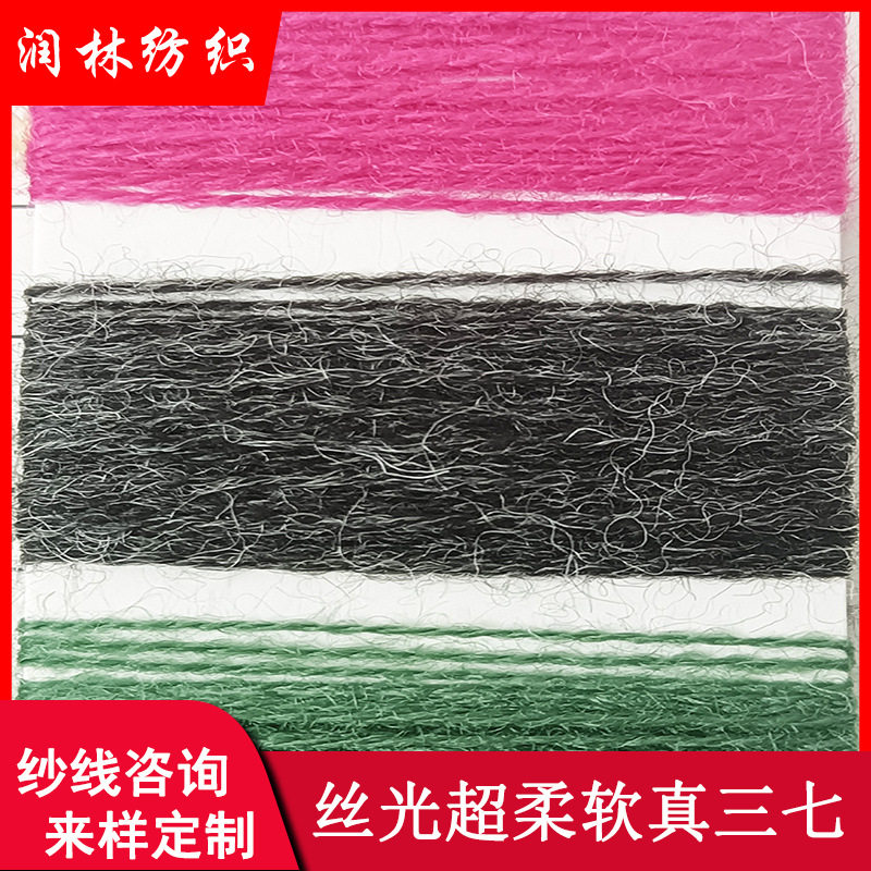 2丝光真三七30%羊毛70%晴纶