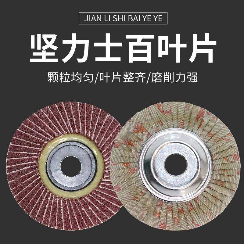 小太阳软片IEC坚士叶力片抛光片100抛光百型轮加厚百页轮
