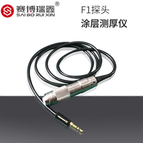 赛博瑞鑫涂层测厚仪F1探头 XCT330-F1漆膜测厚仪F1磁感应仪器