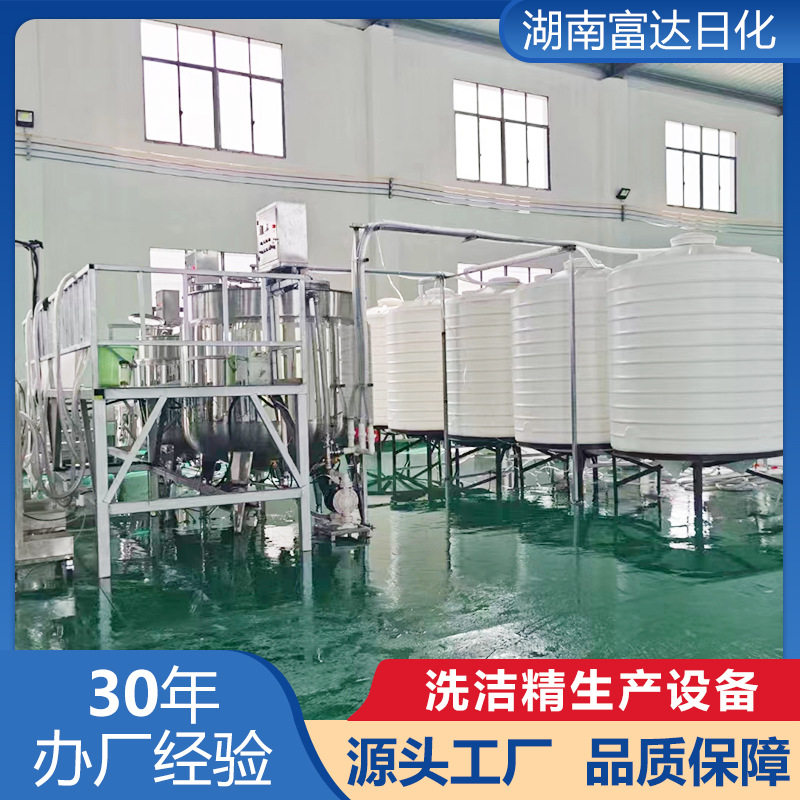 洗洁精生产流水线全套设备 自动化机械生产设备 小型洗洁精设备