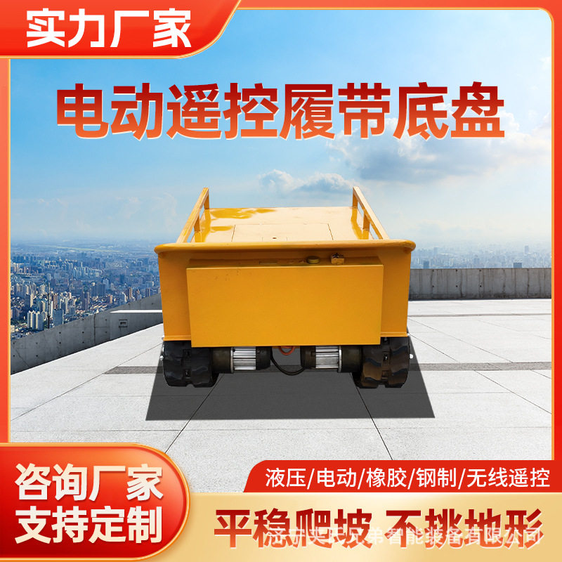 橡胶履带底盘履带行走总成全地形泥泞路农用小型电动遥控履带底盘