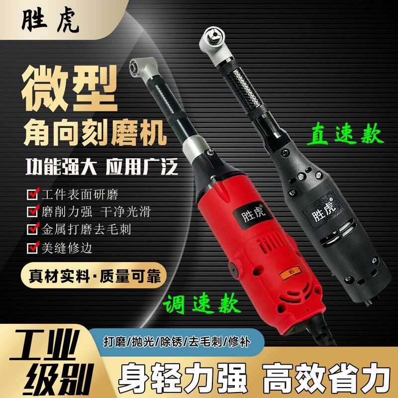 可调速电动90度角向打磨抛光机
