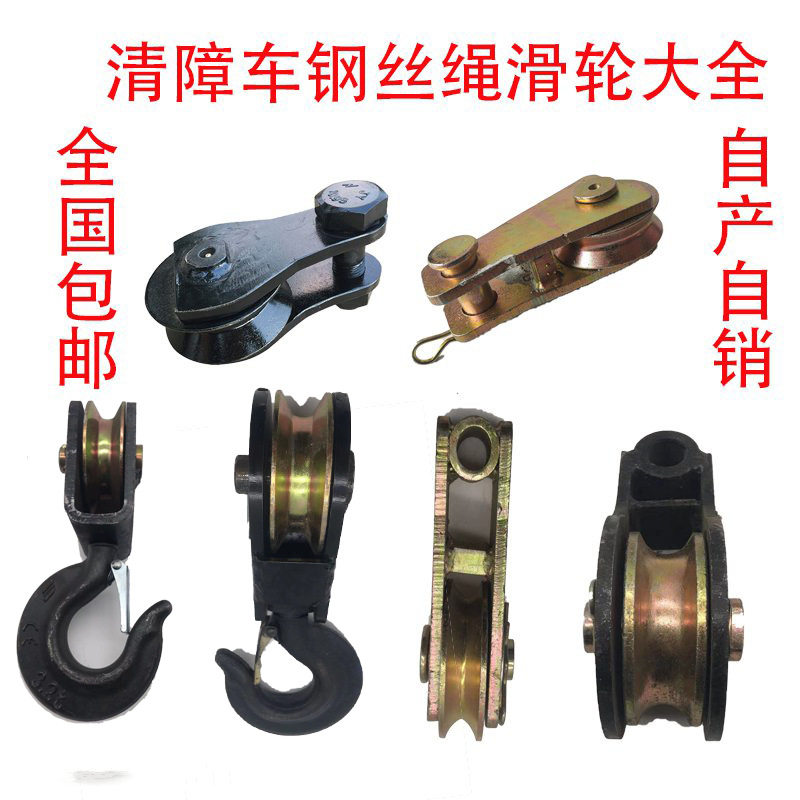 粤海清障车钢丝绳带钩定滑轮