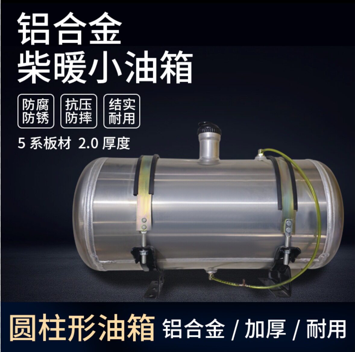 货车通用铝合金柴暖副油箱50