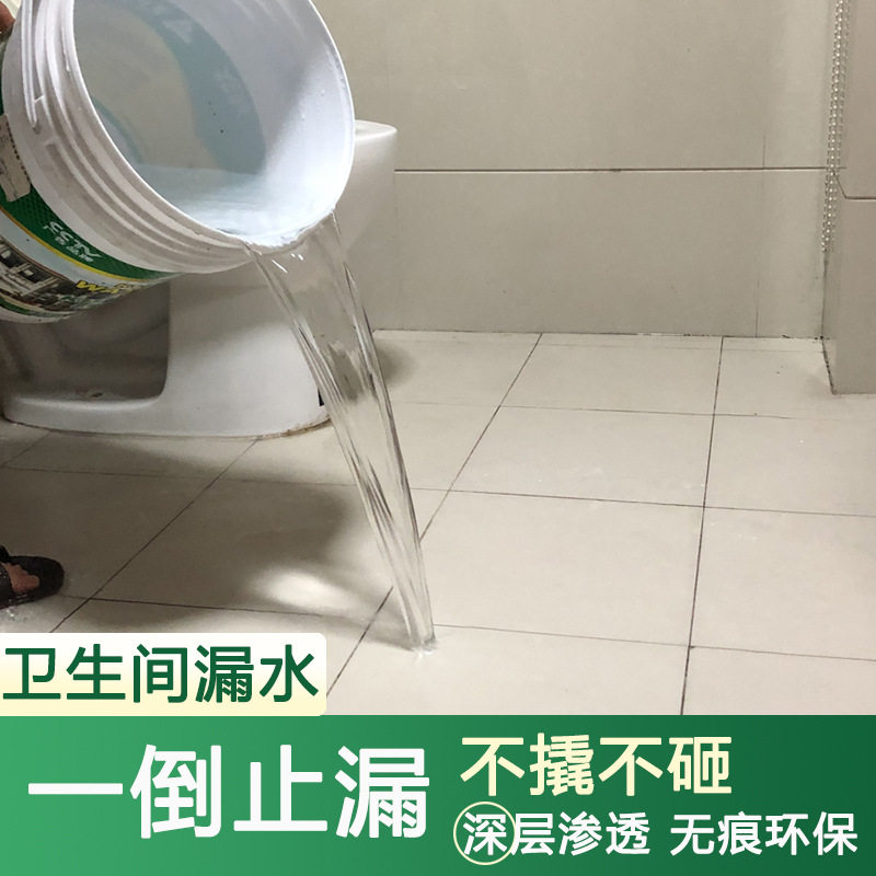 厨卫生间漏水免砸砖防水渗透剂修补渗水防水胶金刚晶补漏材料堵漏
