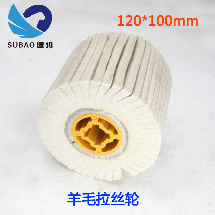 速豹不锈钢拉丝抛光羊毛轮