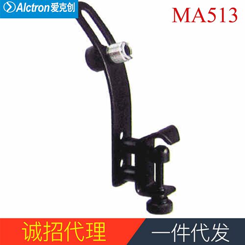 Alctron爱克创 MA513鼓用麦克风夹头鼓夹鼓麦配件鼓话筒夹