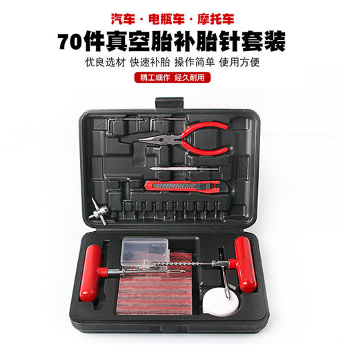 汽车真空胎补胎针插针冷补压胶条工具气门嘴气门芯尖嘴钳应急工具