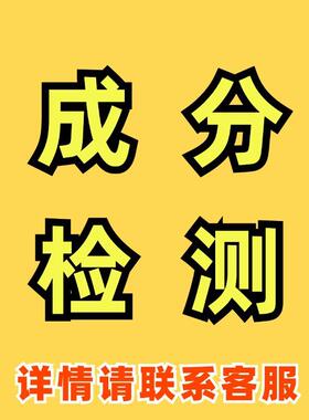 橡胶产品材质化成分分析转辊组分鉴配方印还原验测含量VYB性定能
