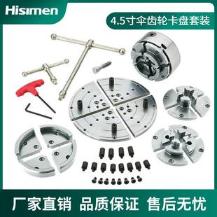 信民木工车883床.75寸4.5寸5.5寸伞齿轮套装 卡盘M235M3木3旋车专