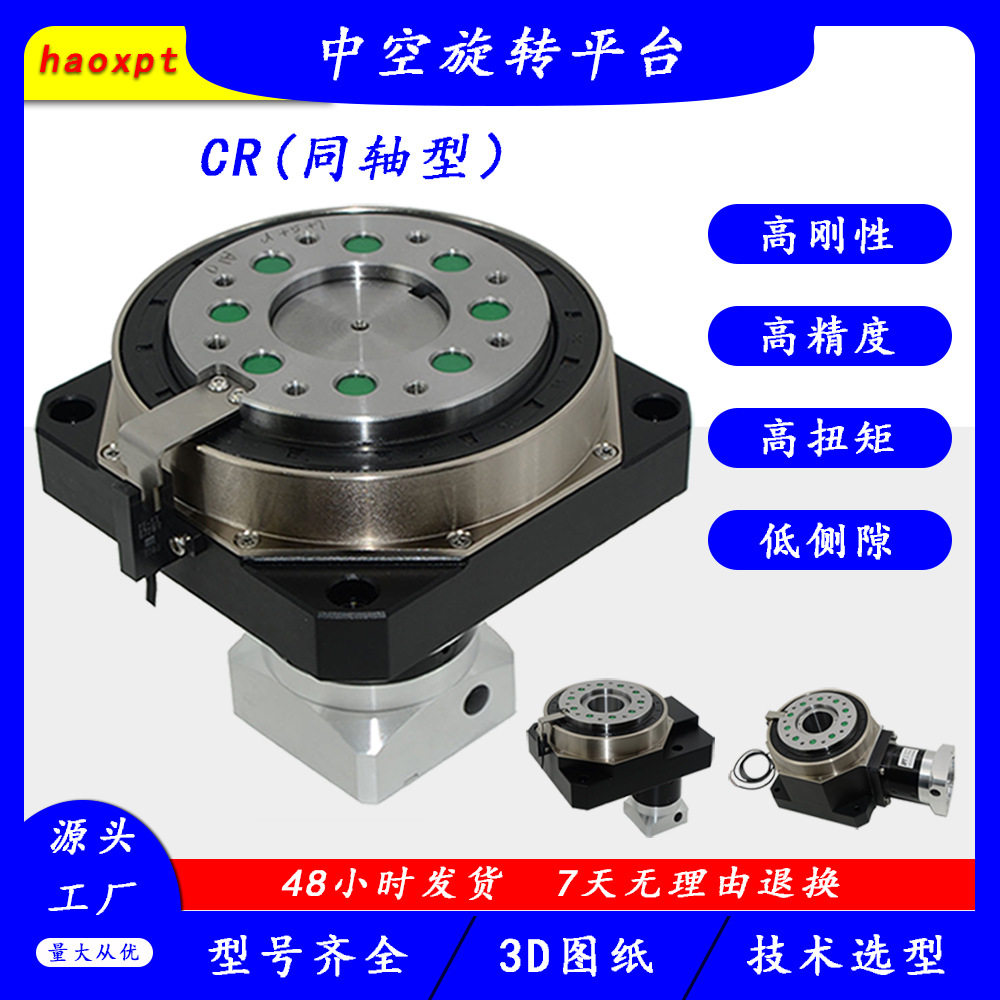 CR60-15W自动化旋转平台