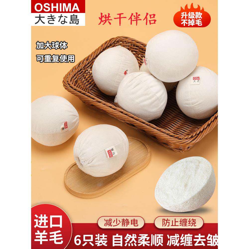 烘机羊毛球除静电防缠干绕护除味球去皱纯?Fh(h(d$p羊毛烘干洗球6