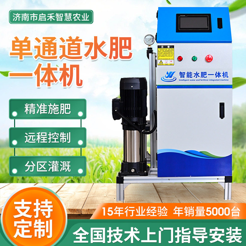 全自动施肥机茶园果园大棚滴灌智能灌溉设备单通道水肥一体机