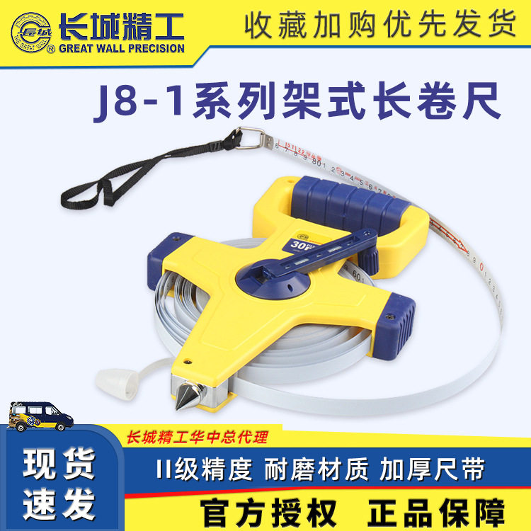 J8-1架式包胶高强度钢卷尺