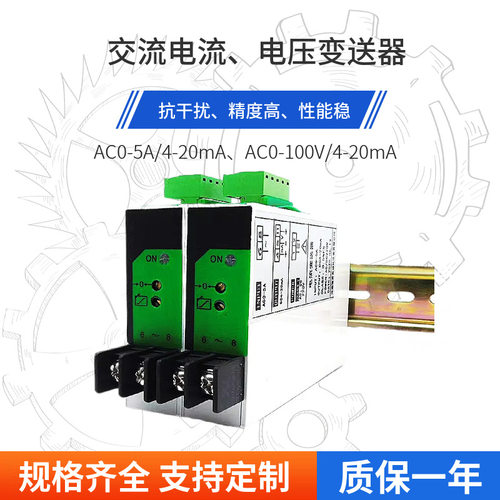 DQ703U电压变送器AC0-100V150V500V转4-20mA输出交流电压变送器