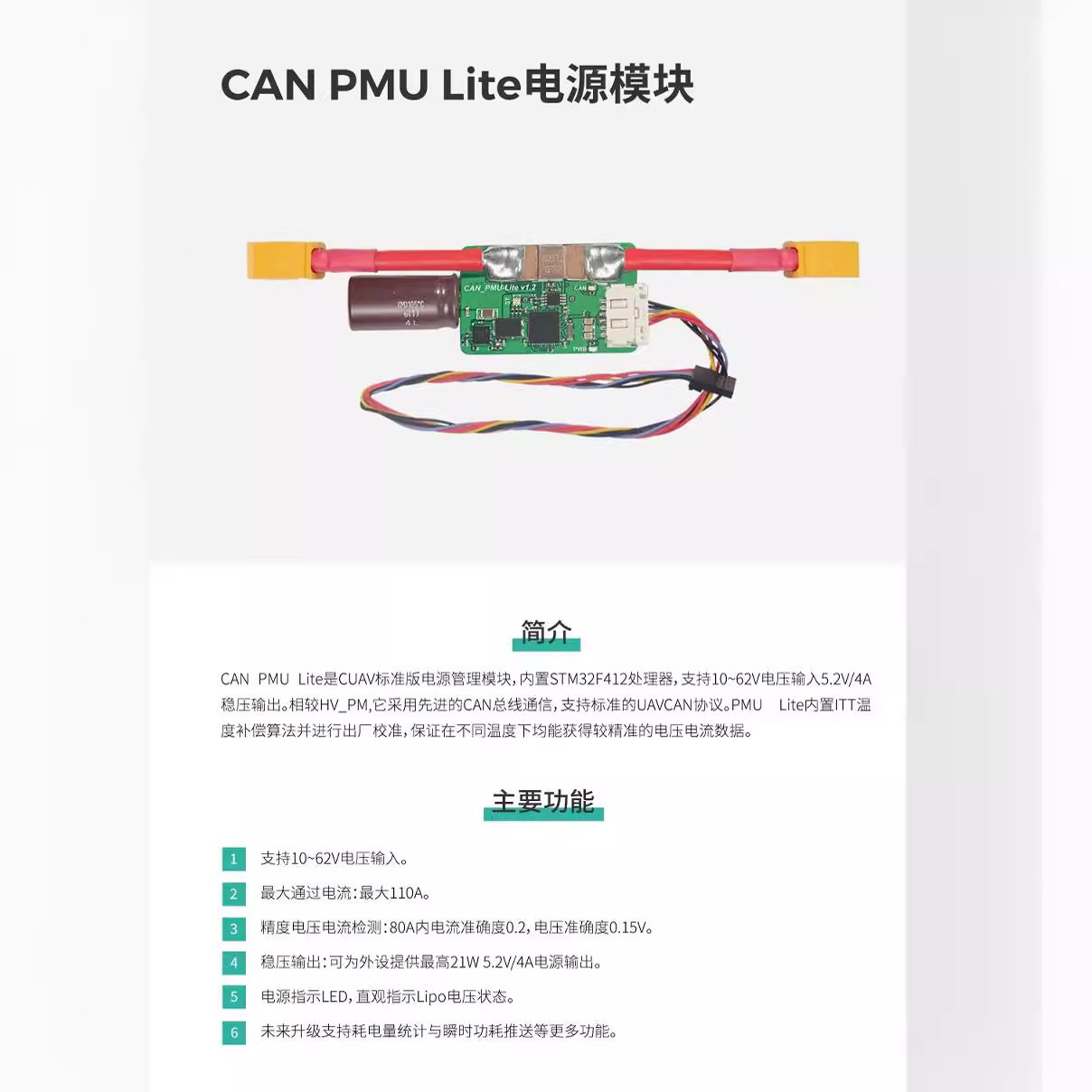 CUAV雷迅CANPMULite电源BEC