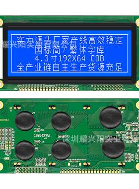COB模组4.3寸19264ZWA蓝LCD液晶屏5V中文字库ST7920兼容AIP31020