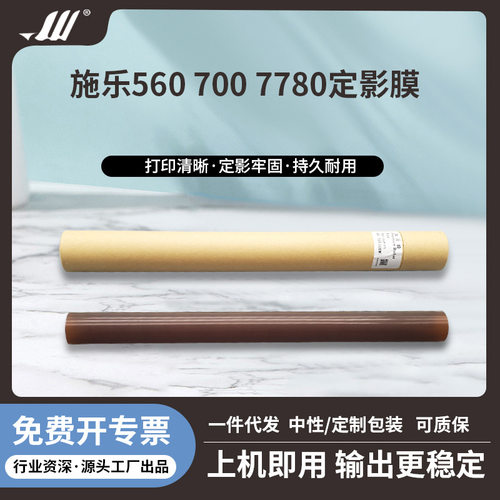 施乐C75定影膜下膜多型号适用