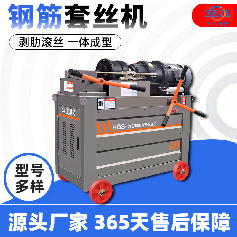40型全自动钢筋直螺纹滚丝机